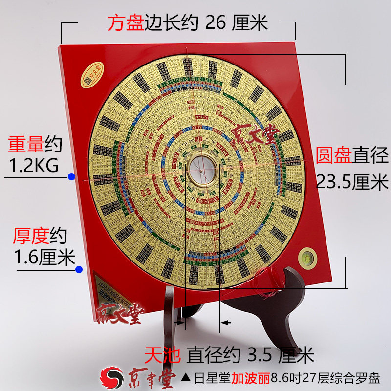 京聿 日星堂罗盘3-8寸三元三合飞星综合盘新波丽罗庚盘销台湾香港