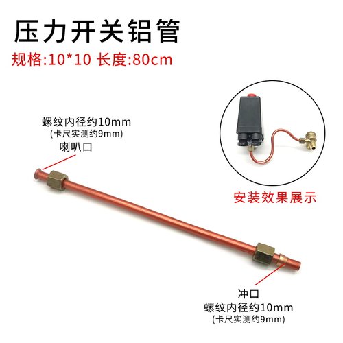 小型空压机配件静音直联式气泵弯头压力开关连接铝管过桥进气管