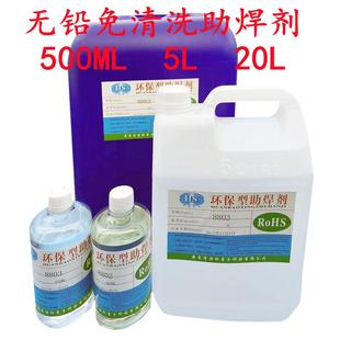 包邮 恒松8802无铅线材助焊剂免洗焊锡水助焊剂8803液体PCB板接锡
