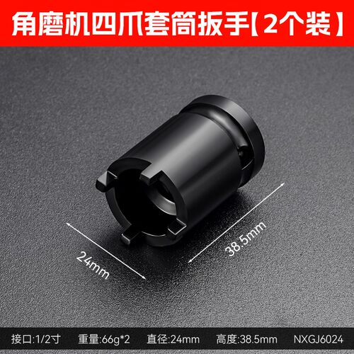 新升级角磨机四爪套筒扳手 拆卸手动电动通用角磨机拆卸神器100型