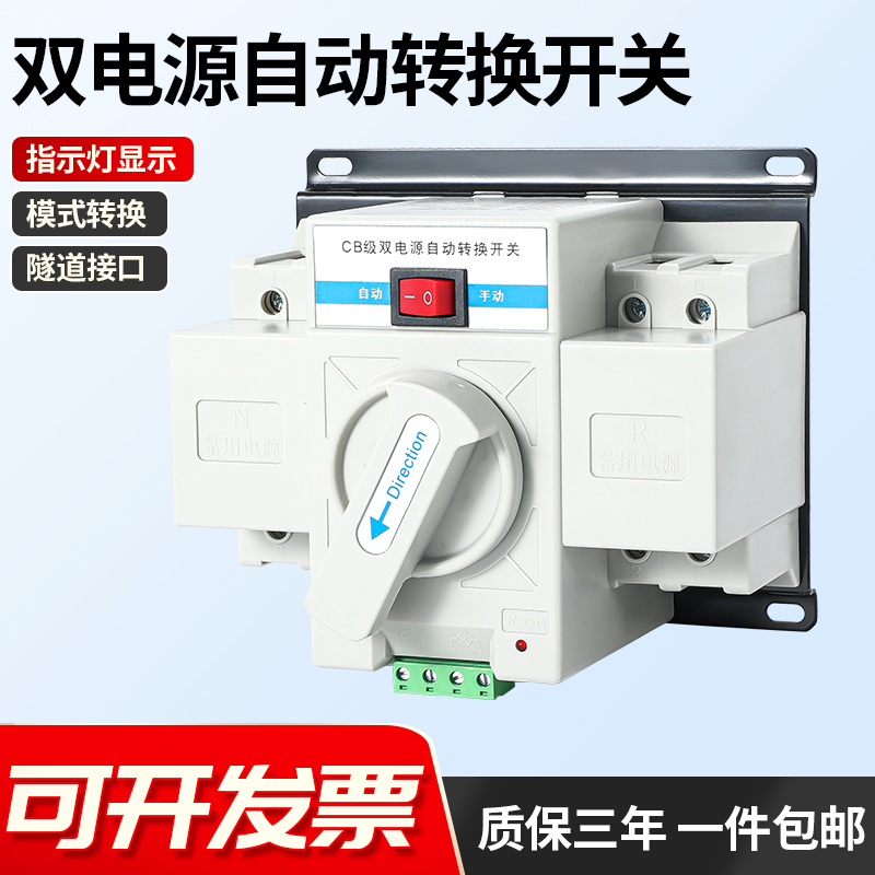 双电源自动转换开关2P 4P家用220V家用63A单相三相电CB级切换开关