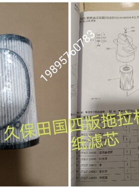 久保田国四版M704kQ  954KQ拖拉机柴油滤芯1k947-43172机滤 空滤