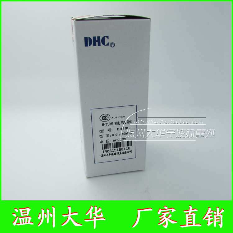 温州大华时间继电器DH48S电压12-24V 220V交直流电压八脚带座