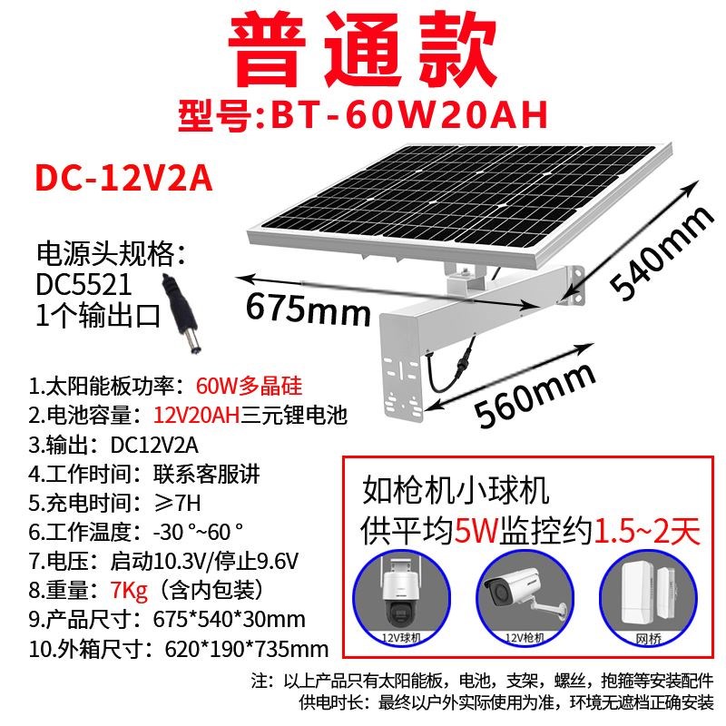 监控专用单晶太阳能户外防水供电光伏板发电系统锂电池组件电源储
