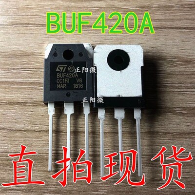 原装 BUF420A 450V 30A 大功率三极管 TO-3P直插