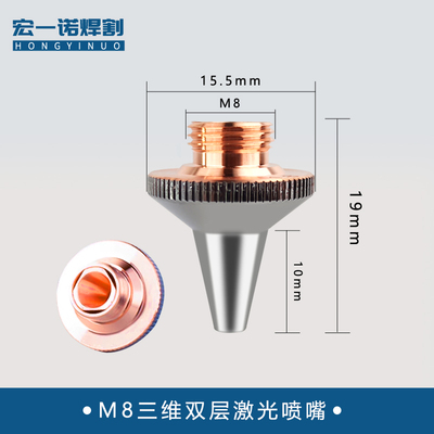 三维雷射切割机喷嘴M8割嘴嘉强切管机喷咀型材切割3D立体割咀单层