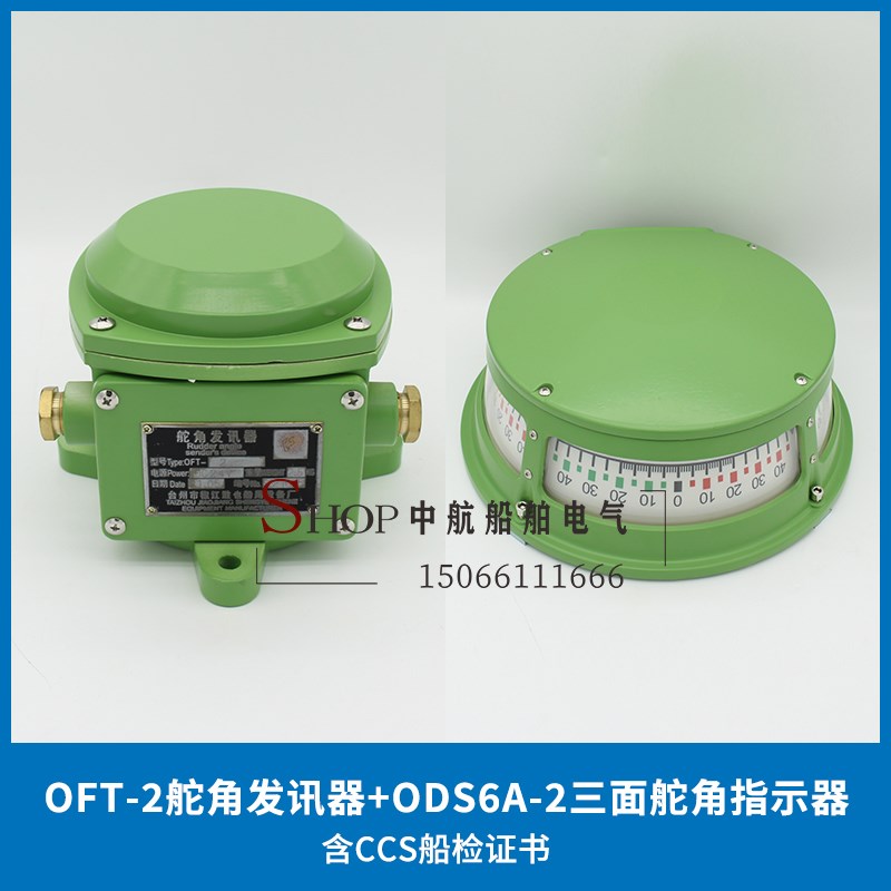 船用ODA舵角反馈器壁挂平面三面舵角表指示器发生器发迅器CCS胜也