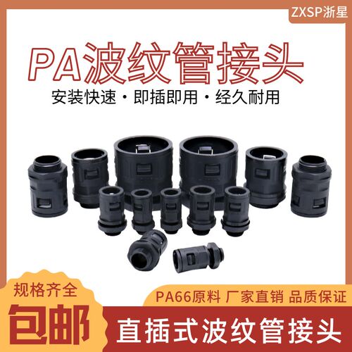 尼龙塑料波纹管接头AD15.8 AD21.2 AD25AD34.5软管快速直插式接头
