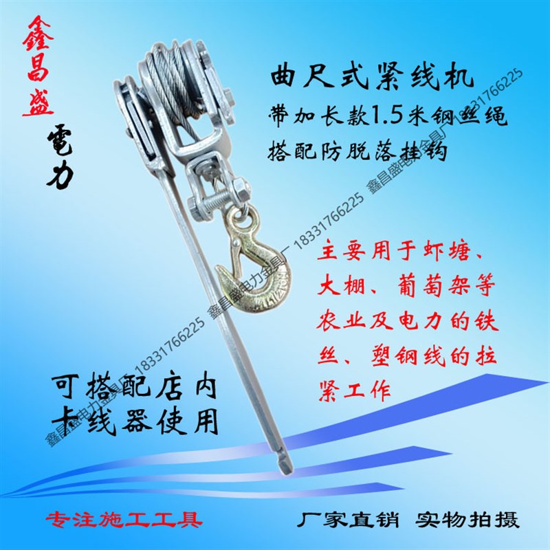 曲尺式紧线器大棚拉线工具猕猴桃果树葡萄架虾塘铁丝钢丝收紧器