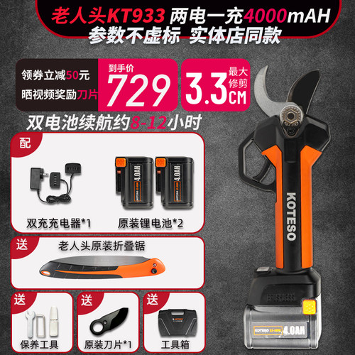 开拓者KOTESO老人头电动锂电修枝剪剪树枝充电式果树电剪子剪刀