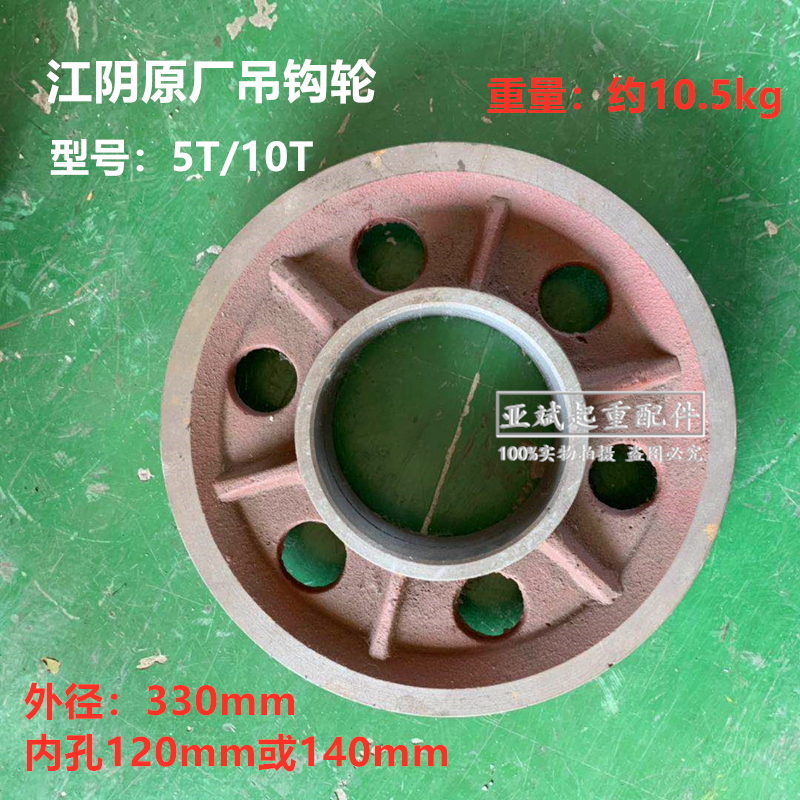 330*120江阴葫芦吊钩轮5t10吨电动葫芦单梁双轮铸铁滑轮片330*140