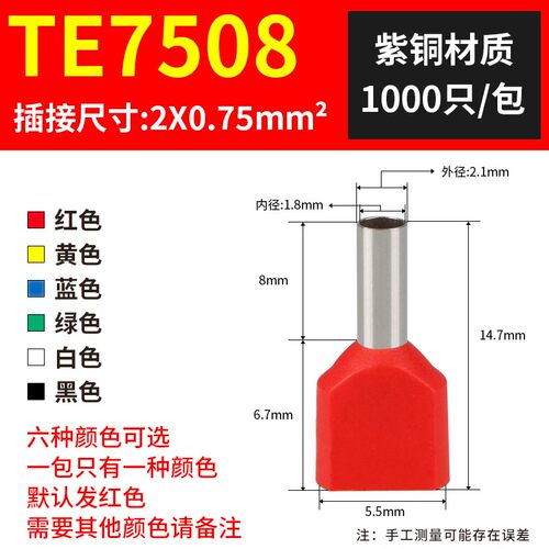 双线管型预绝缘端头TE1008铜1000只针形管形线鼻子冷压接线端头