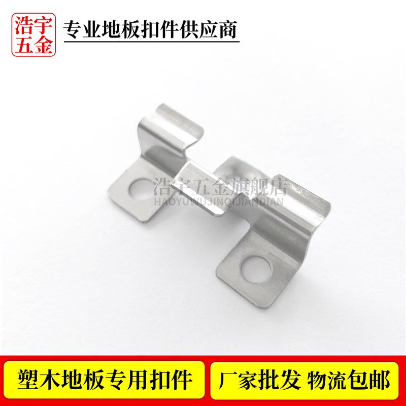 塑木地板不锈钢扣件菠萝格地板卡扣户外木塑卡子竹木卡扣 包邮