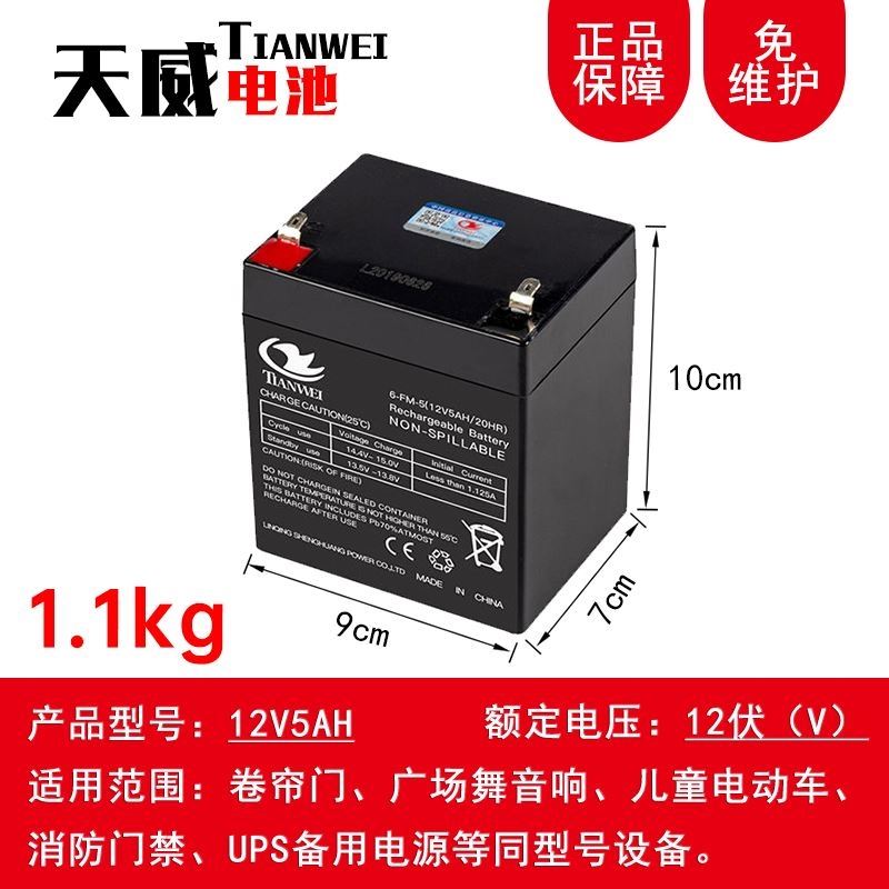 天威12V5AH卷帘门蓄电池12伏电瓶UPS备用电源拉杆音响电池卷闸门
