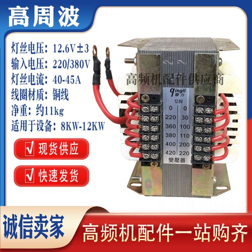 4KW5KW8KW10KW12KW15KW25KW35KW 高周波高频热合机灯丝电源变压器