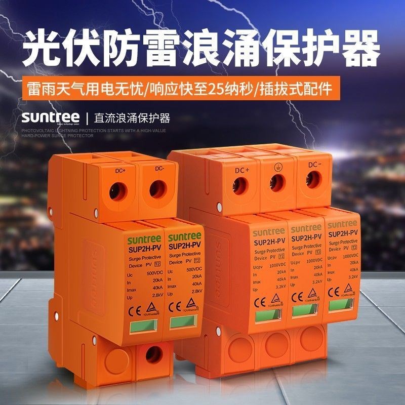 新驰光伏浪涌保护器直流DC1000V电源防雷器500V避雷器2P直流电涌
