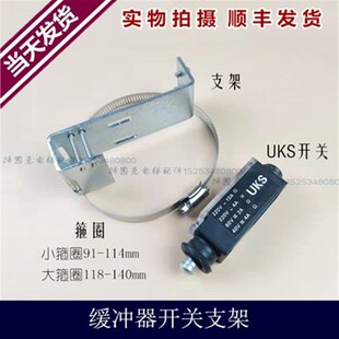 电梯缓冲器开关支架UKS UKT开关安装支架底坑开关液油压电梯配件