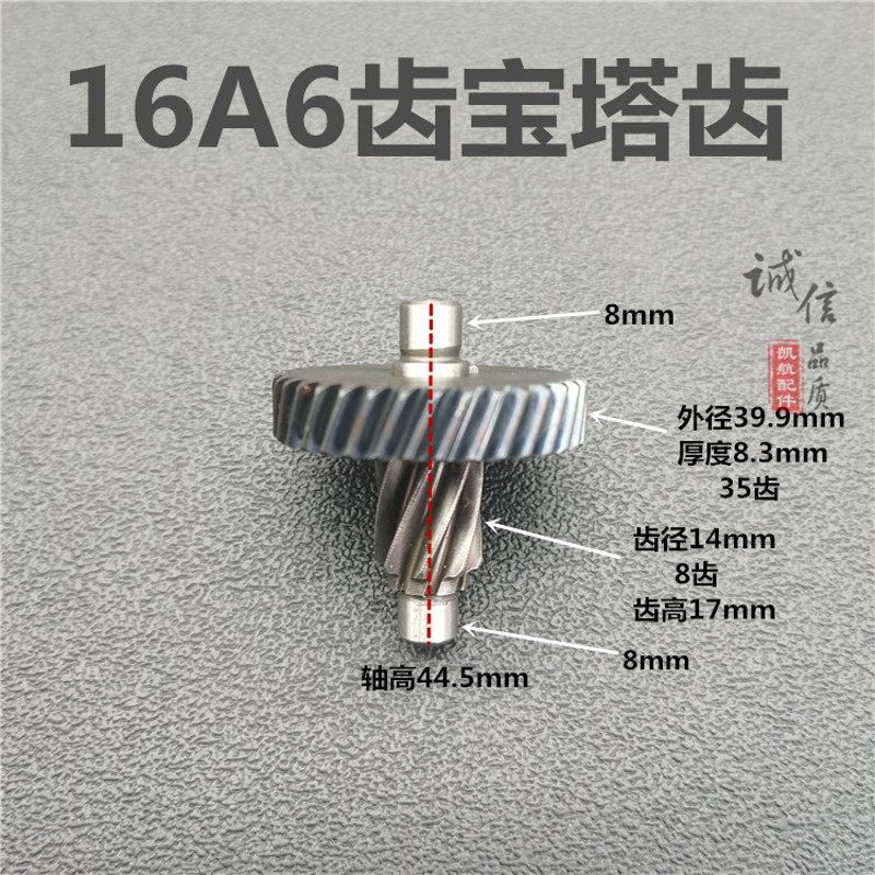 配博大16电钻齿轮6齿8齿宝塔齿轮大功率16mm搅拌飞机减速齿轮