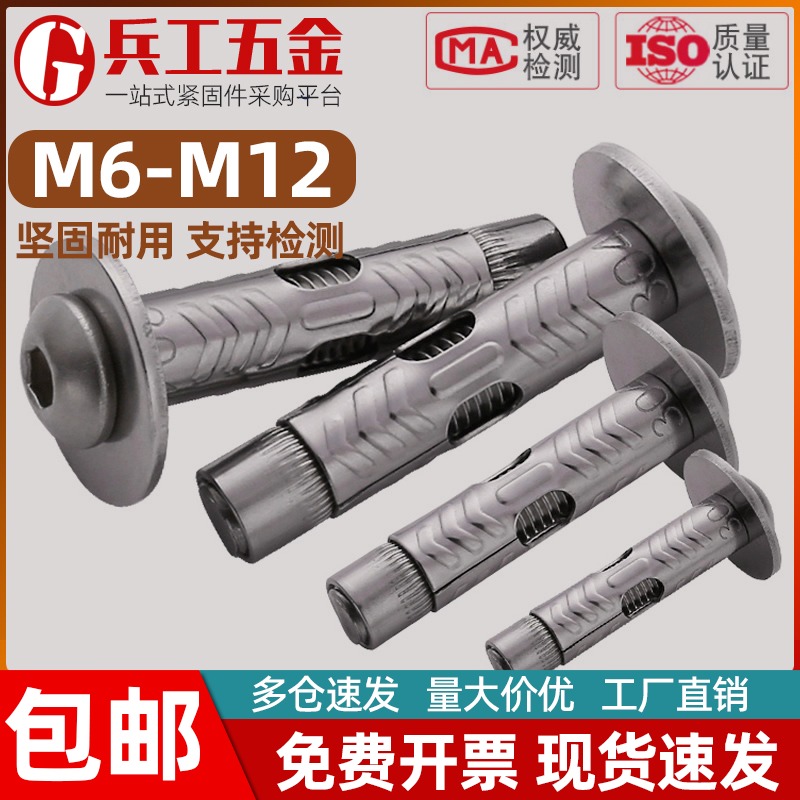 304不锈钢十字圆头内置式膨胀螺丝盘头内六角拉爆螺栓 M6M8YM10M1
