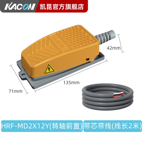 凯昆KACON 脚踏开关脚踩式多段自锁防水二常开脚踏板 HRF-MD2S12Y