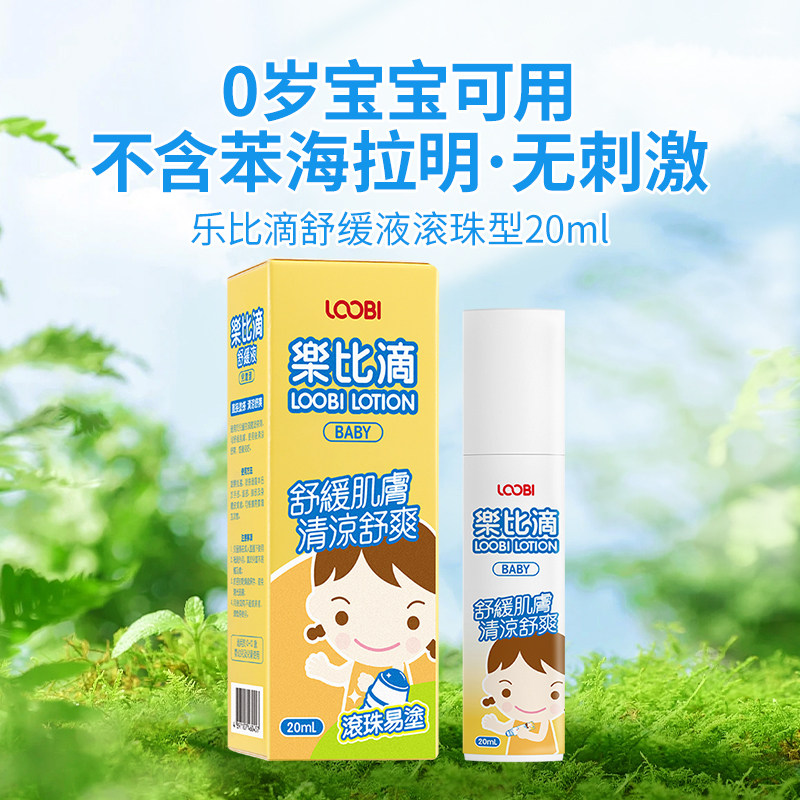 乐比滴滚珠舒缓液舒痒膏婴儿童宝宝专用蚊虫叮咬清凉神器户外便携图片