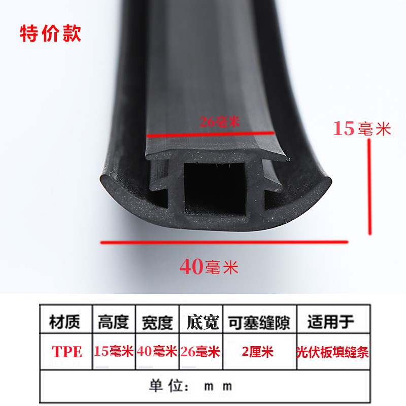 光伏板填缝20mmT型橡胶密封条防水胶条太阳能板缝隙条
