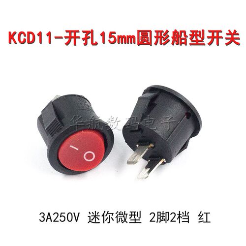 开孔尺寸15毫米圆形开关按钮黑红2脚两档三档小型电源船型开关