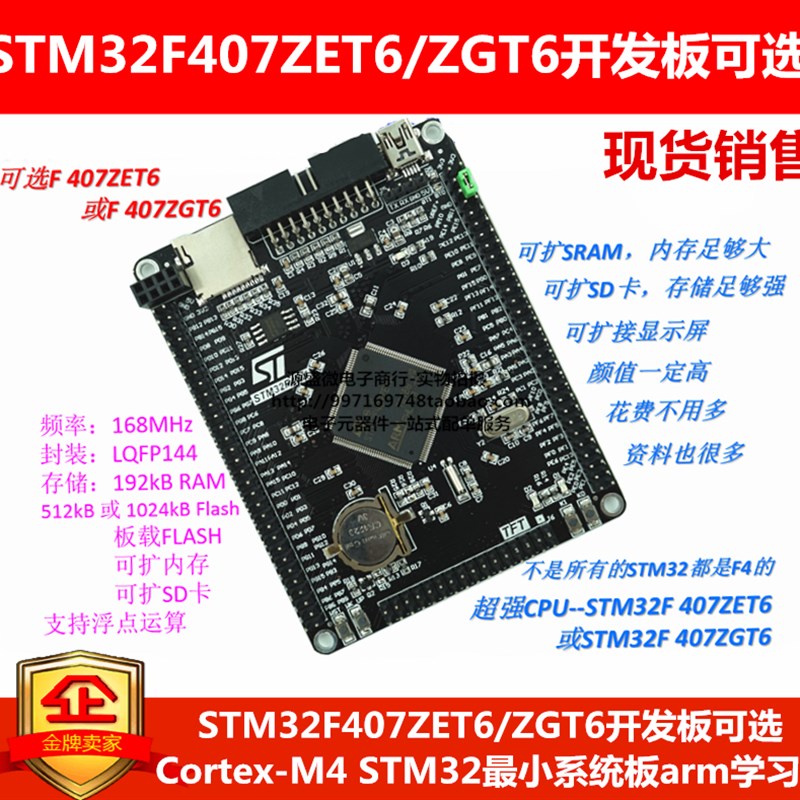 STM32F407ZET6/ZGT6开发板 Cortex-M4 STM32最小系统板arm学习板