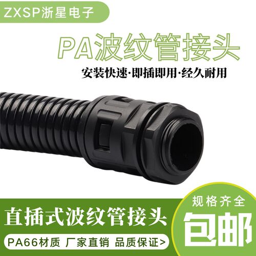 尼龙塑料波纹管接头AD15.8 AD21.2 AD25AD34.5软管快速直插式接头