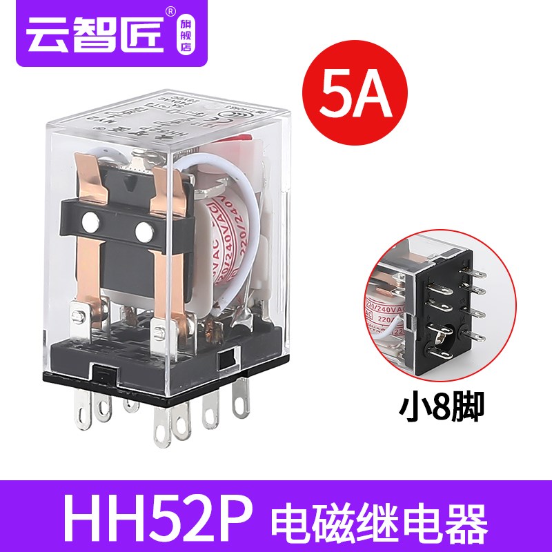 HH52P小型53P中间54P电磁继电器220V交流62P三相DC12V24V电流8脚