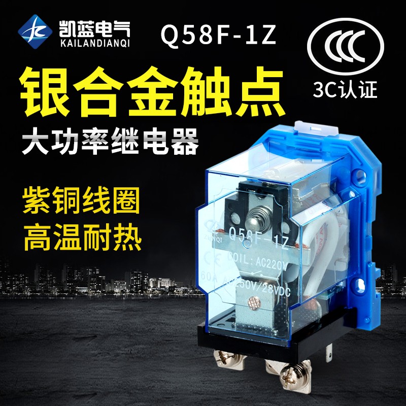 JQX-58F-1Z大功率继电器交流AC220/DC24/12V60A中间继电器