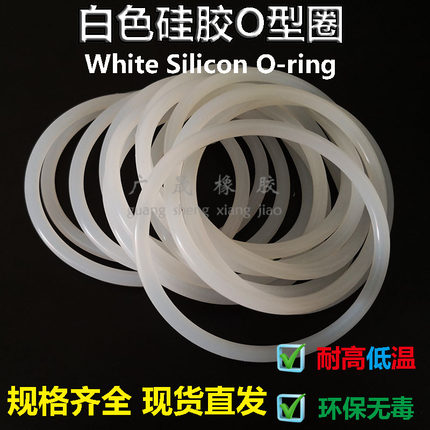白色硅胶O型圈外径35 38 40 42 45 D48 50 52线径4mm耐高温环保VM