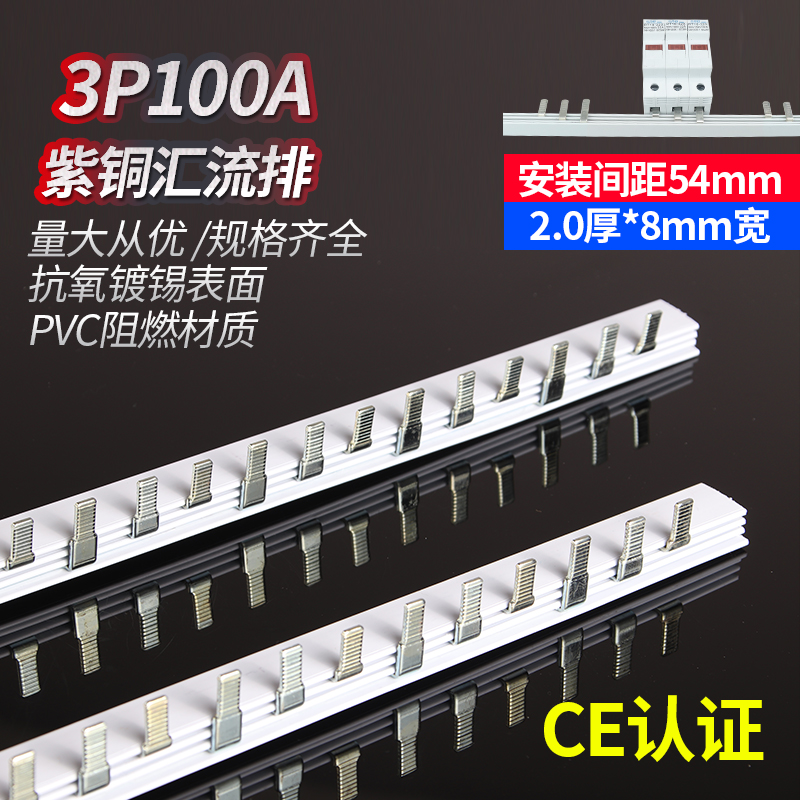 C45/DZ47汇流排 3P100A国标紫铜空开断路器连接条 梳妆母排 铜条