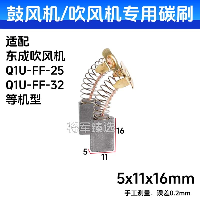 鼓风机碳刷吹风机电刷 5X8X15吹灰吹尘机配件耐磨 700W/1000W