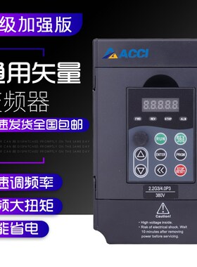 ACCI变频器380V跑步机变频器 0.75 1.5 2.2 7.5kw电机风机调速器