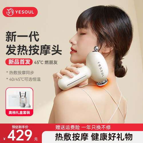 YESOUL野小兽热敷筋膜枪肌肉放松按摩器颈膜肌膜枪mini女生礼物