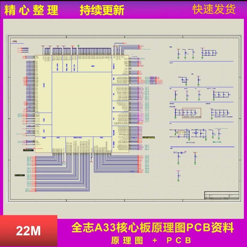 全志A33core核心板设计资料高速数字开发板AD电路原理图pcb源文件