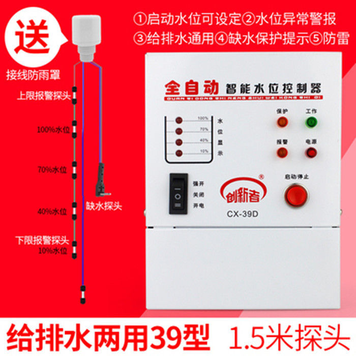 全自动水塔开关水塔水泵水位控制器水箱水池上水排水智能液位探头