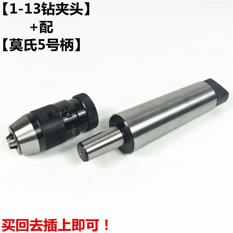 自紧钻夹头钻床自锁钻夹头1-13 t1-16 5-20  B16 B18 B22钻床夹头