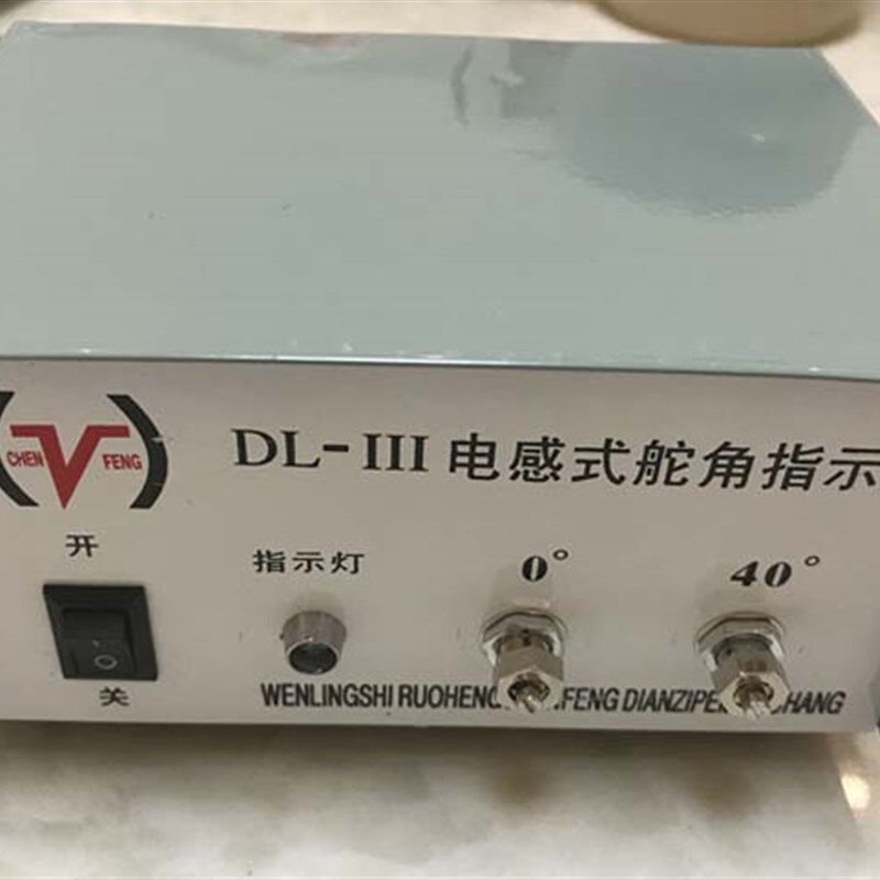 船用舵角表电感式DL-舵角发生器指示器三件套舵机电源盒液压舵