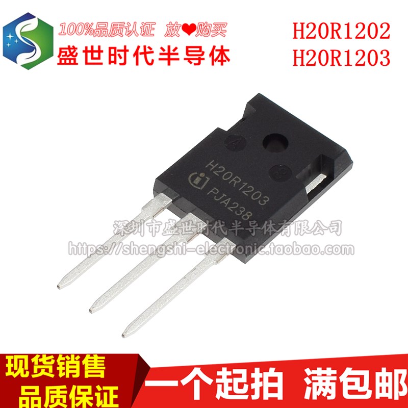 国产 H20R1203 H20R1202 TO-3P 20A/1200V IGBT电磁炉三极管