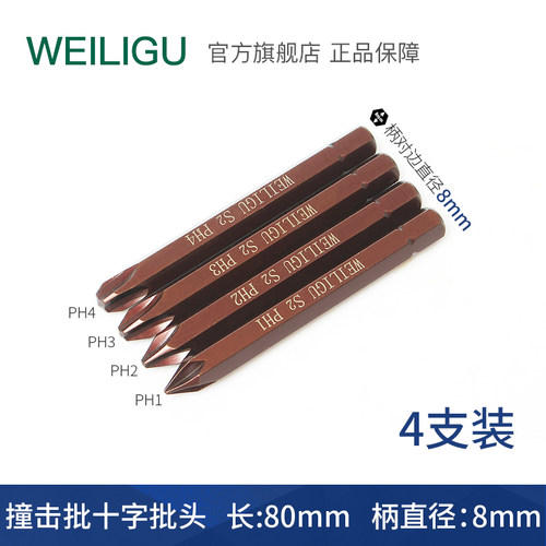 S2材质8MM六角柄撞敲击冲击钻头批头十字一字内六角起头PH1PH2PH3