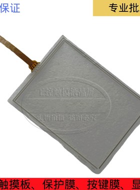 哈模机械手HARMO HRuX-50GFII-30GB触摸板 外屏