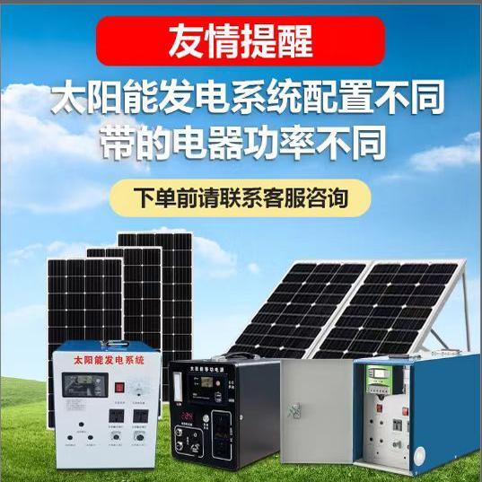 家用户外太阳能发电机系