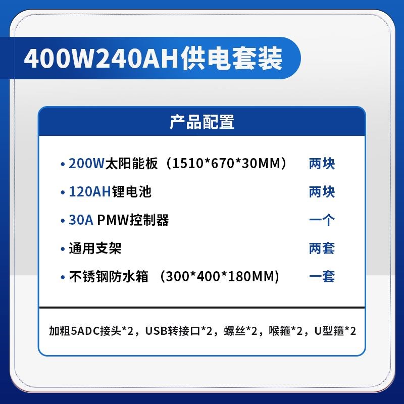 太阳能监控供电系统12V锂电池风光互补户外4G物联网设备光伏发电