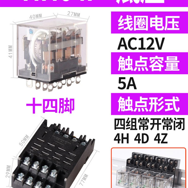 HH52P HH54P HH53PHH62P小型中间电磁继电器交流12v24v220v大功率