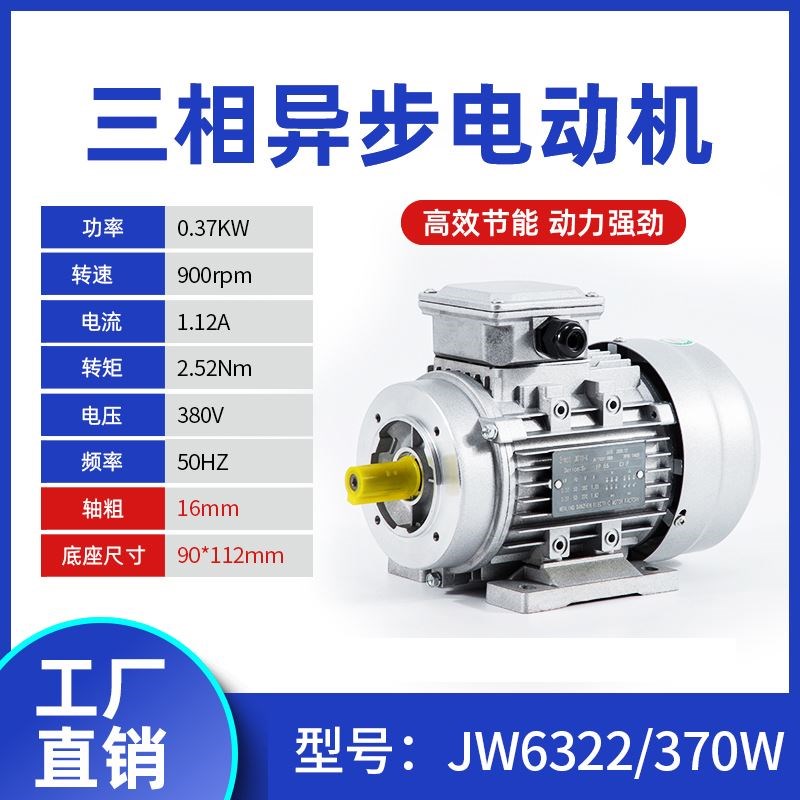 三相异步电动机JW7114//6322铝壳250/370/750W立式1400转卧式380V