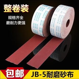 5手撕软布卷砂带布砂纸沙纸木工砂皮打磨抛光沙皮纸纱布砂布带