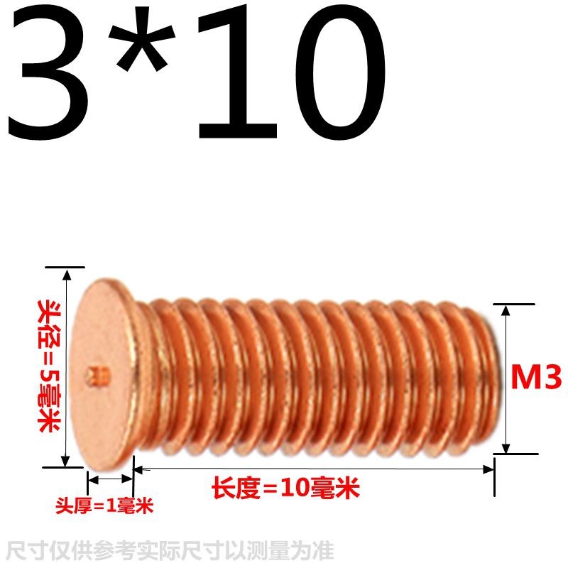 焊接螺丝/点焊螺丝/植焊钉/焊接螺柱M3FM4M5M6M8M10点焊柱镀铜