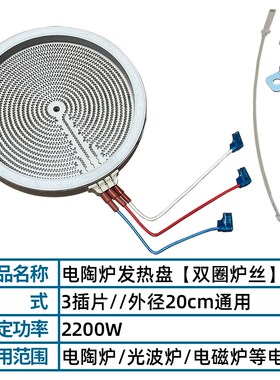 20cm2000w【电陶炉电火盆发热盘】光波炉取暖桌电炉子发热丝配件